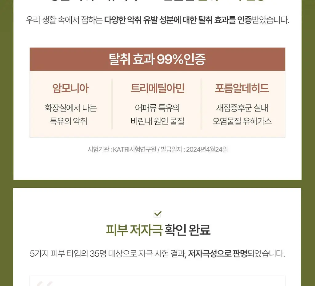 [이수지PICK] 소노시즌 피톤치드 3.0 리츄얼 룸 스프레이 기획 300ml 2종 택1(시더우드/파인트리) 상세페이지 37